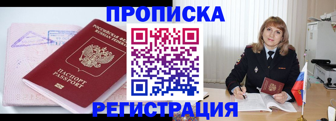 временная регистрация для школы в Курганской области