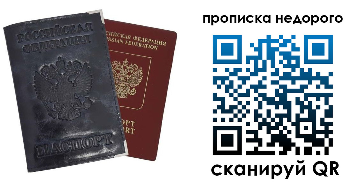 прописка паспорт в Курганской области