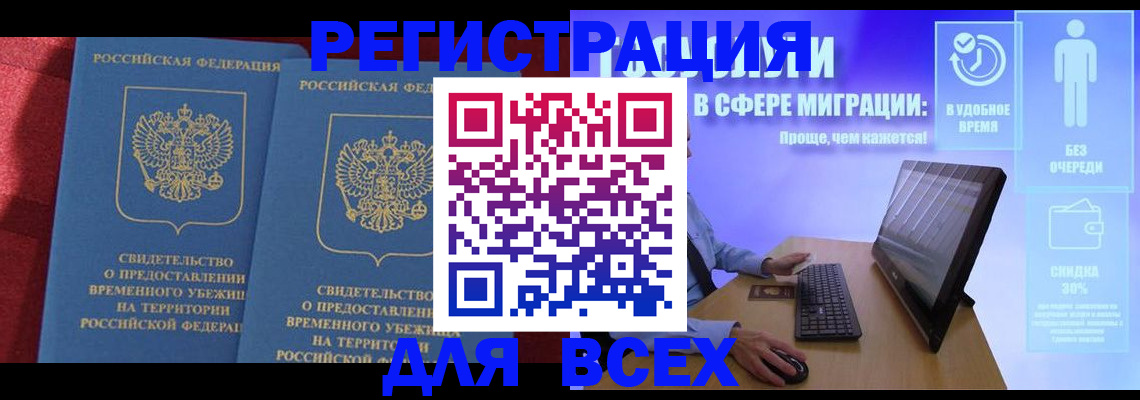 временная регистрация купить в Курганской области