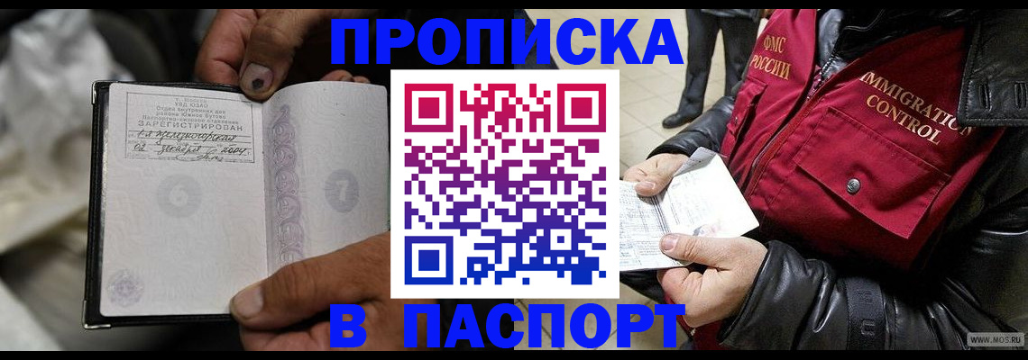 временная регистрация в Курганской области