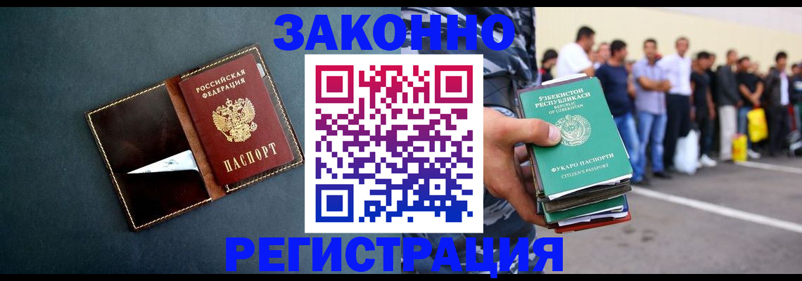 прописка законно в Курганской области