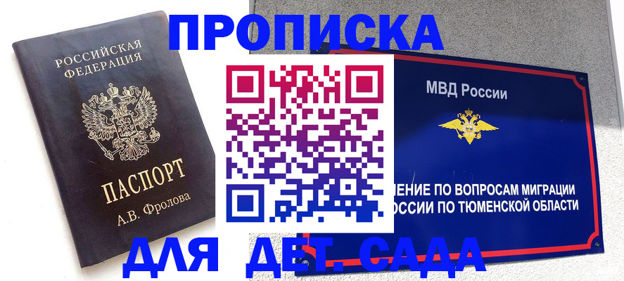 временная регистрация в квартире в Курганской области