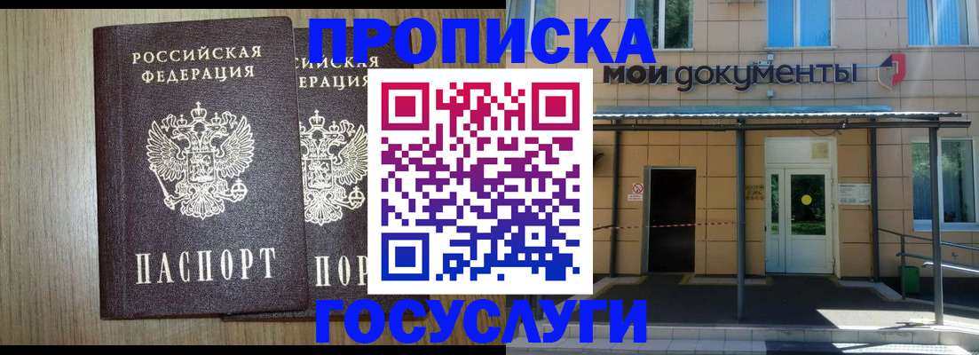 временная регистрация купить в Курганской области