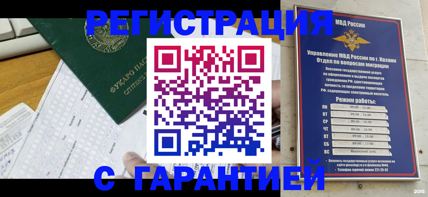 прописка гарантия в Курганской области