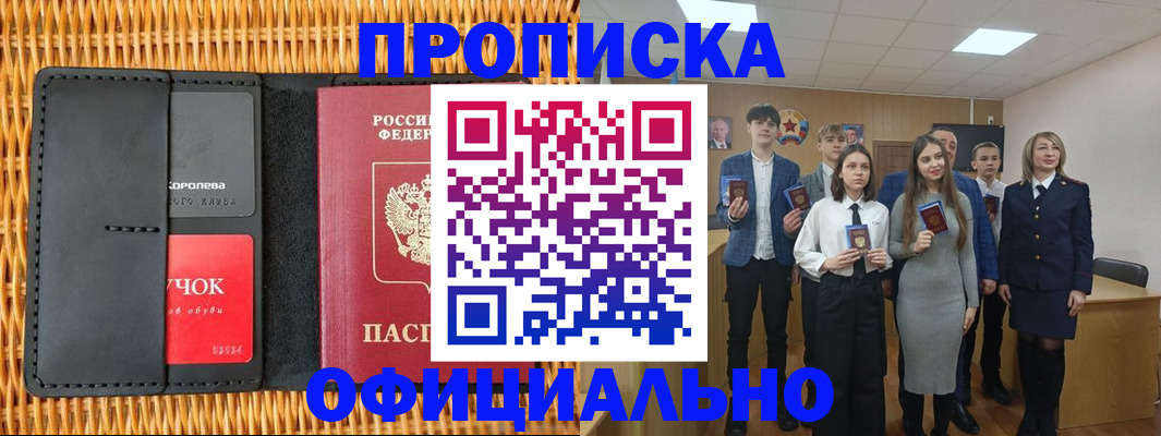 временная прописка в Курганской области