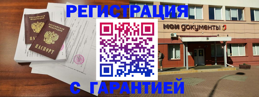 прописка для работы в Курганской области